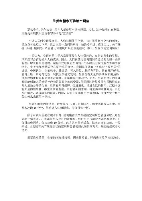 生姜红糖水可防治空调病