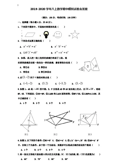 【20套试卷合集】安徽省宿州埇桥区教育集团四校联考2019-2020学年数学八上期中模拟试卷含答案