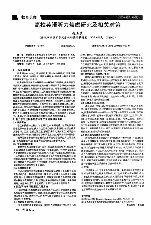 高校英语听力焦虑研究及相关对策