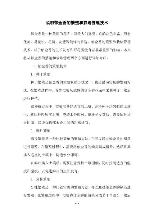 说明郁金香的繁殖和栽培管理技术