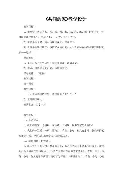 人教版语文一年级下册《识字   语文园地一   识字加油站+书写提示+日积月累》_63