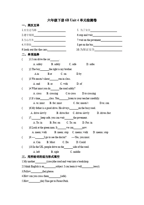 六年级下册英语单元试题  Unit 4 Road safety单元检测卷  译林版三起(无答案)