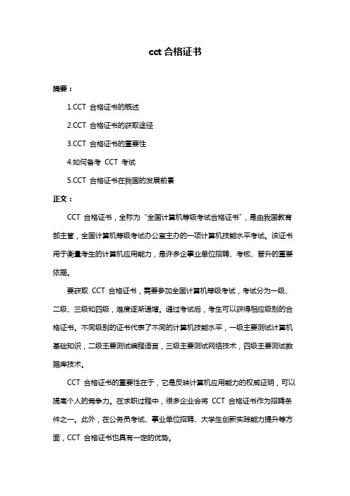 cct合格证书