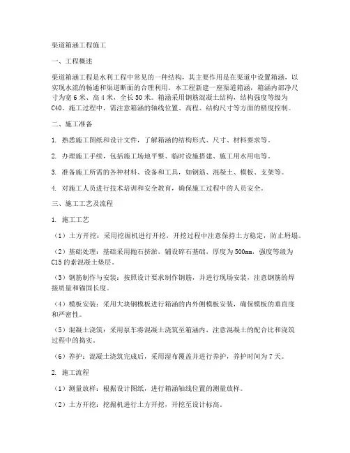 渠道箱涵工程施工