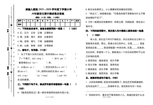 部编人教版2019---2020学年度下学期小学六年级语文期中测试卷及答案