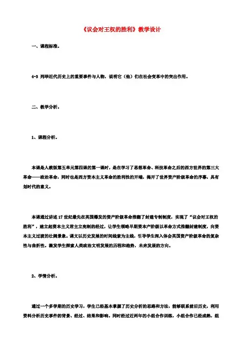 八年级历史与社会下册 第四课 资产阶级革命--新体制的创立教案 人教版