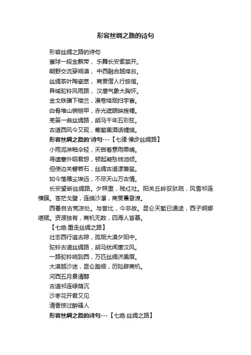 形容丝绸之路的诗句