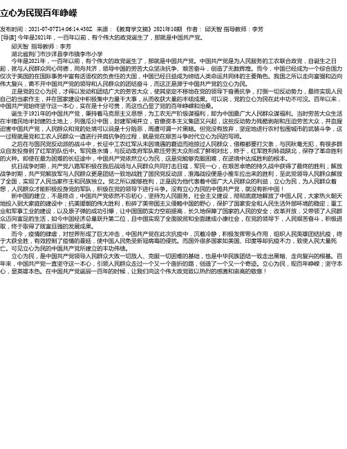 立心为民现百年峥嵘