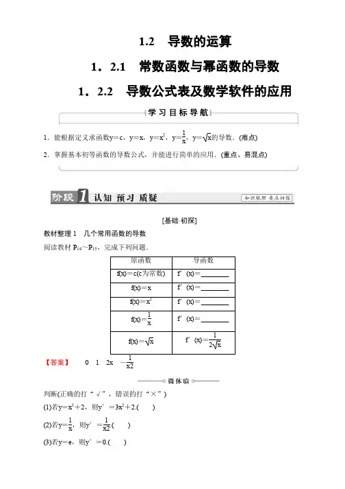 2019-2020学年高中数学(人教B版 选修2-2)教师用书：第1章 导数及其应用 1.2.1、1.2.2