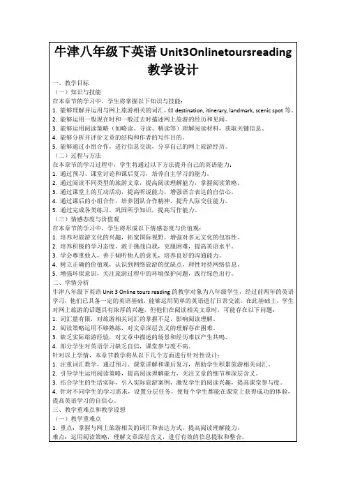 牛津八年级下英语Unit3Onlinetoursreading教学设计