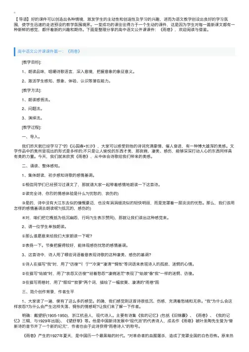 高中语文公开课课件：《雨巷》
