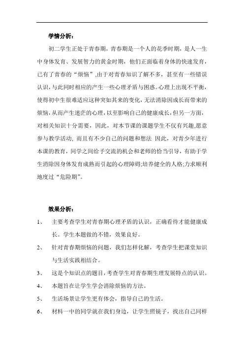 初中心理健康_【课堂实录】拥抱青春教学设计学情分析教材分析课后反思