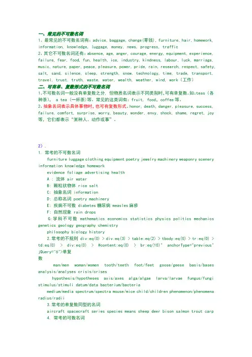 常见的不可数名词
