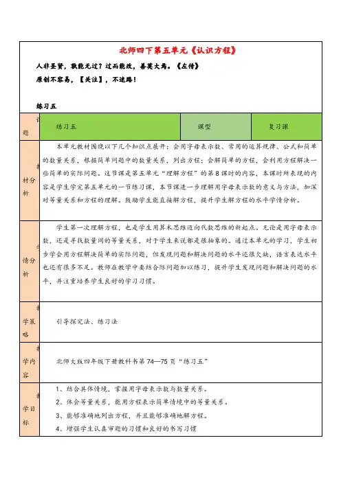 北师大版数学四年级下册练习五教案与反思