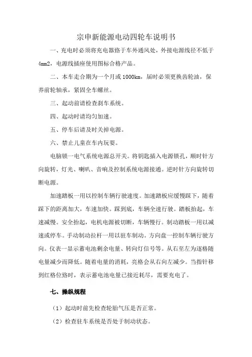 宗申新能源电动四轮车说明书