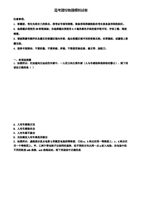 〖精选4套试卷〗天津市西青区2020年高考理综物理第二次调研试卷