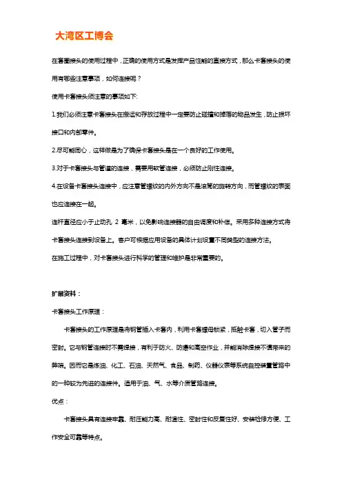 卡套接头如何使用