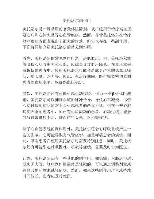 美托洛尔副作用