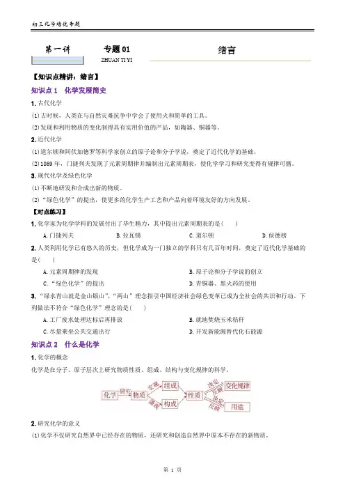 第01讲：绪言与走进化学世界