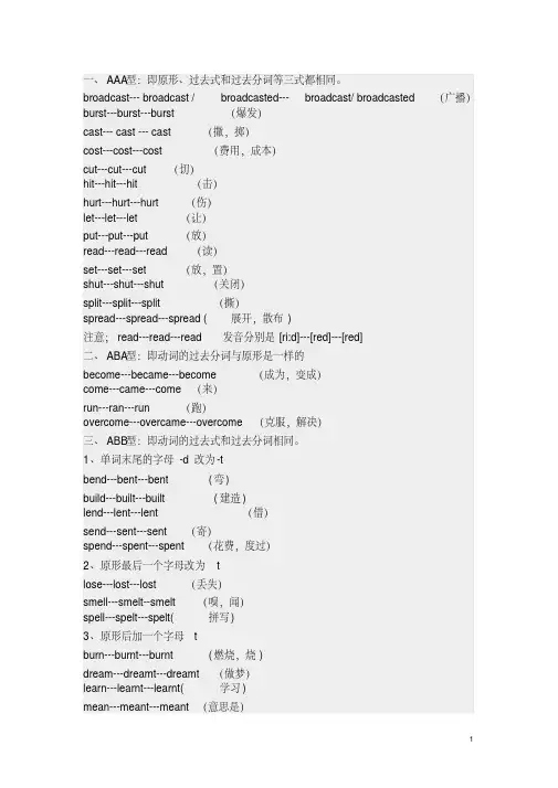 (完整版)特殊动词过去式过去分词