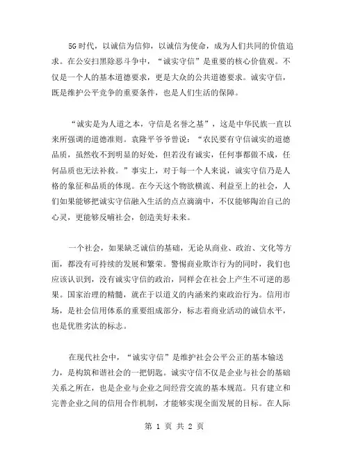 诚实守信议论文范文