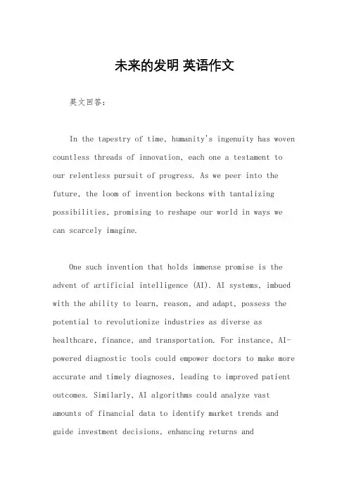 未来的发明 英语作文