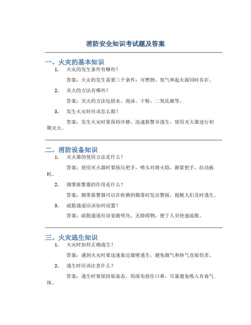 消防安全知识考试题及答案