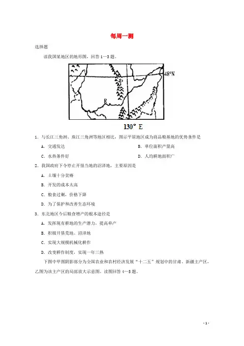 高中地理每周一测新人教版