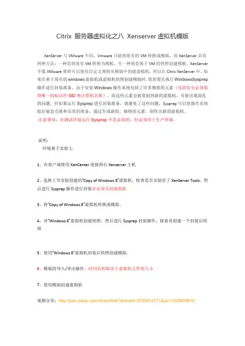 Citrix 服务器虚拟化之八 Xenserver虚拟机模版