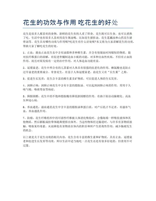 花生的功效与作用-吃花生的好处