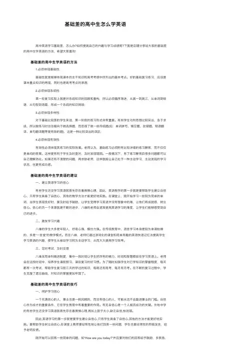 基础差的高中生怎么学英语