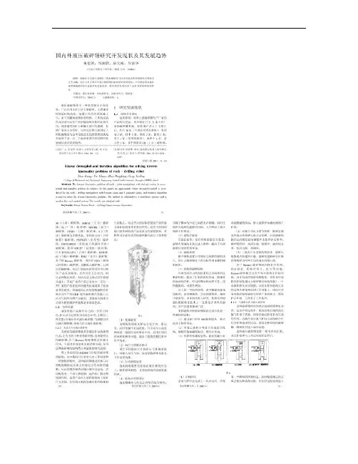 国内外液压破碎锤研究开发现状及其发展趋势_图文解读