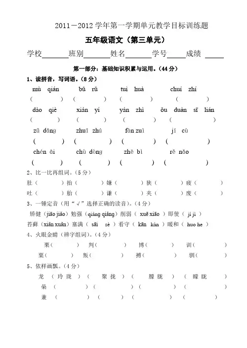 人教版五年级上册语文第三单元测试卷(整)