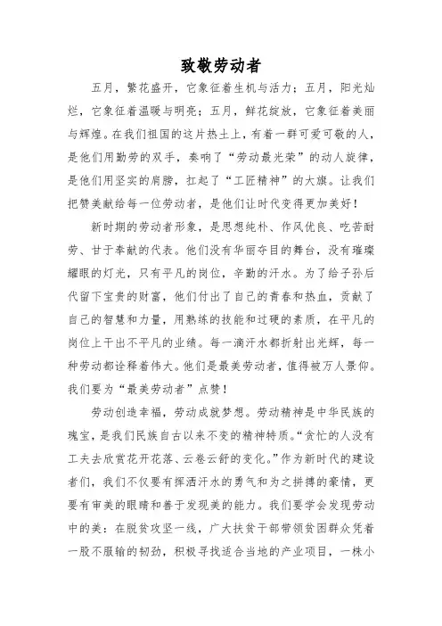 《致敬劳动者》作文