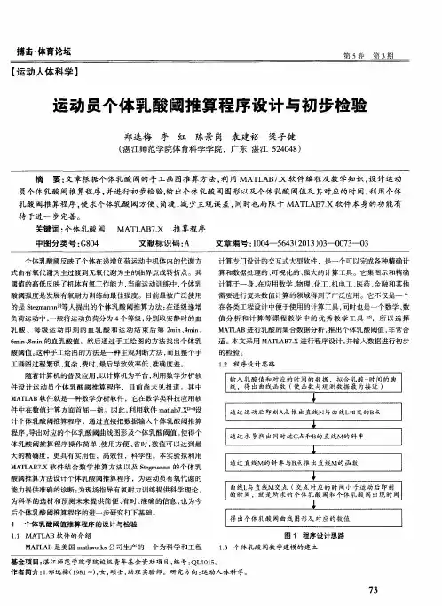 运动员个体乳酸阈推算程序设计与初步检验