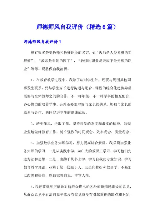 师德师风自我评价(精选6篇)