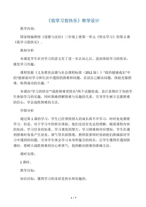人教2011版小学道德与法治三年级上册《第一单元 快乐学习 2 我学习,我快乐》_18