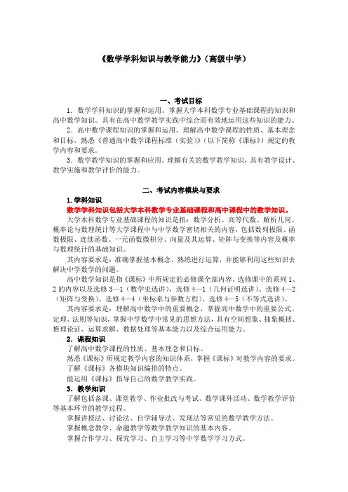 教师资格证《数学学科知识与教学能力》(高级中学)
