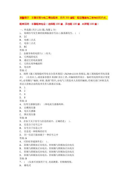 电工考试题(易错题带答案)