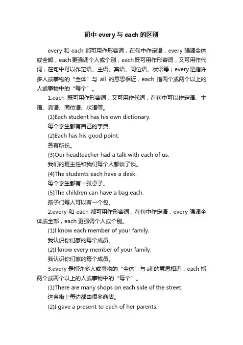 初中every与each的区别