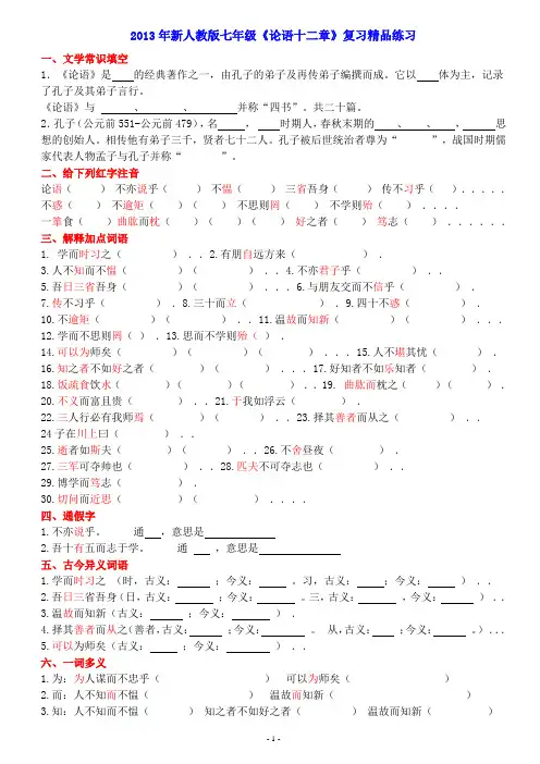 论语十二章练习题(整理)