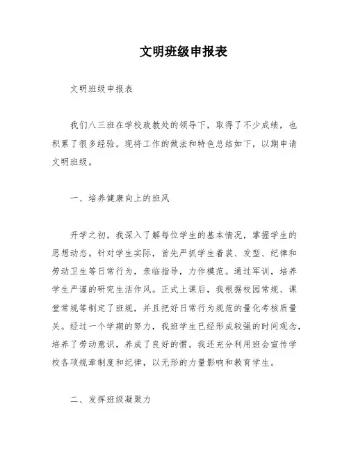 文明班级申报表