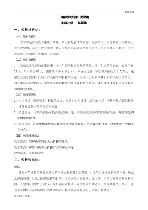 纳税和折扣说课稿