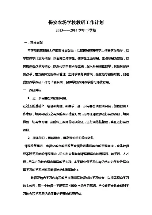 学校教研工作计划 3