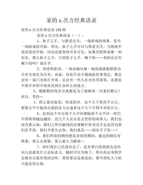 家的n次方经典语录