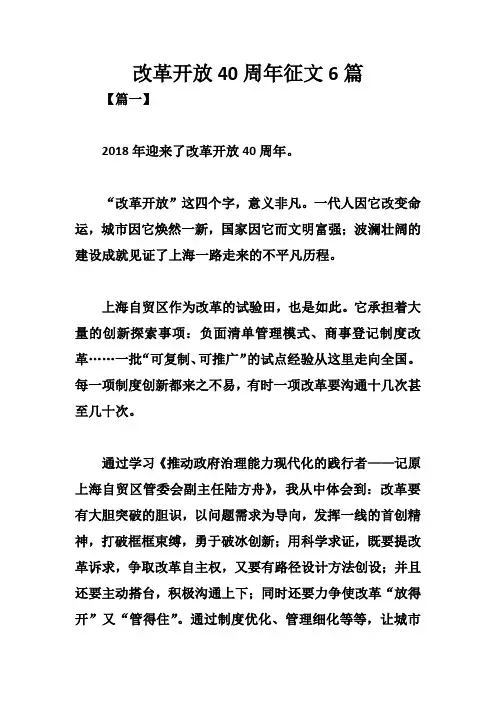 改革开放40周年征文6篇
