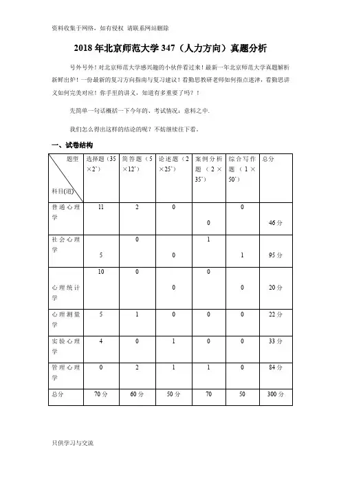 北师大347真题分析