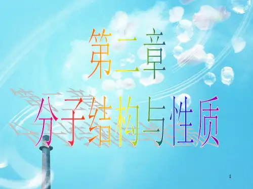2-1共价键PPT课件下学期高二化学人教版选择性必修2
