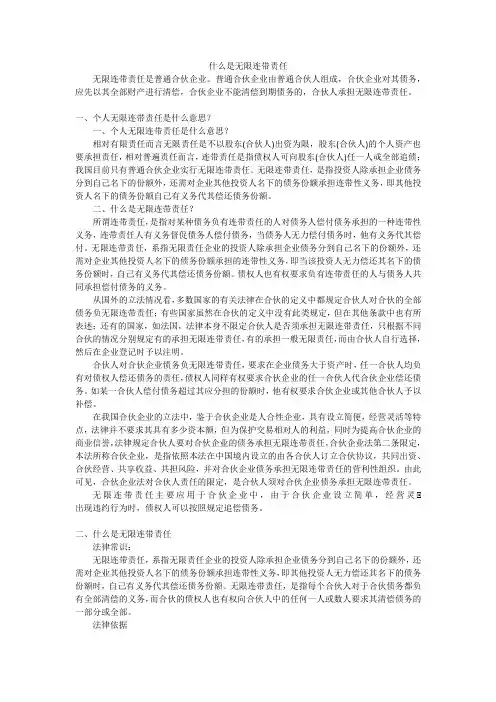 什么是无限连带责任