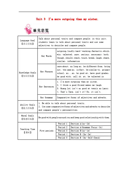 人教版新目标 初二英语八年级上册 Unit 3 单元教案